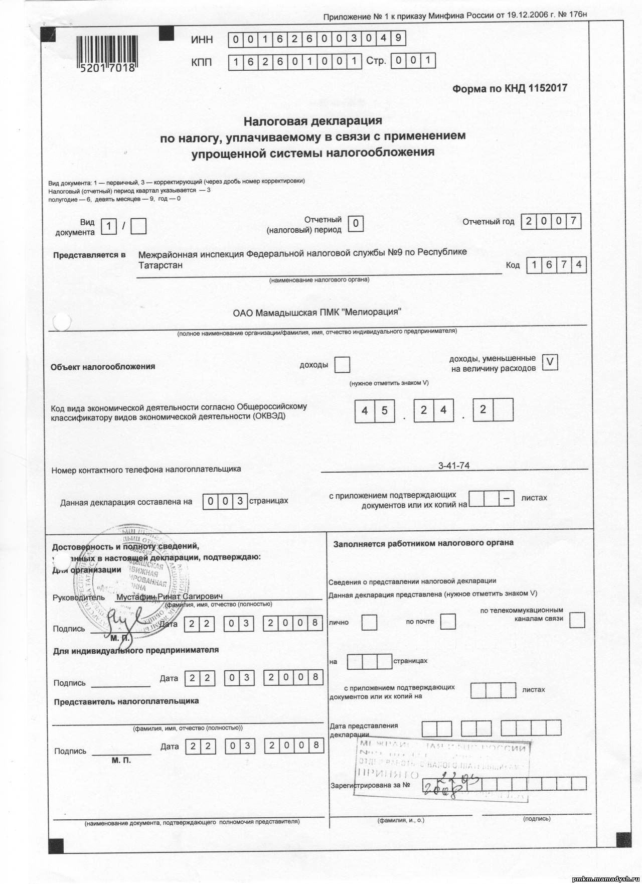 Налоговая декларация печать. Подпись декларации. Где ставится подпись в декларации. Налоговая декларация подпись. Где нужно расписываться в декларации.